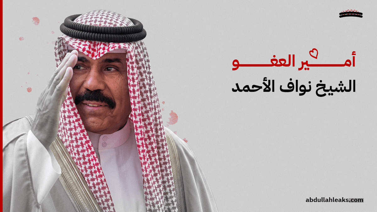 أمير العفو